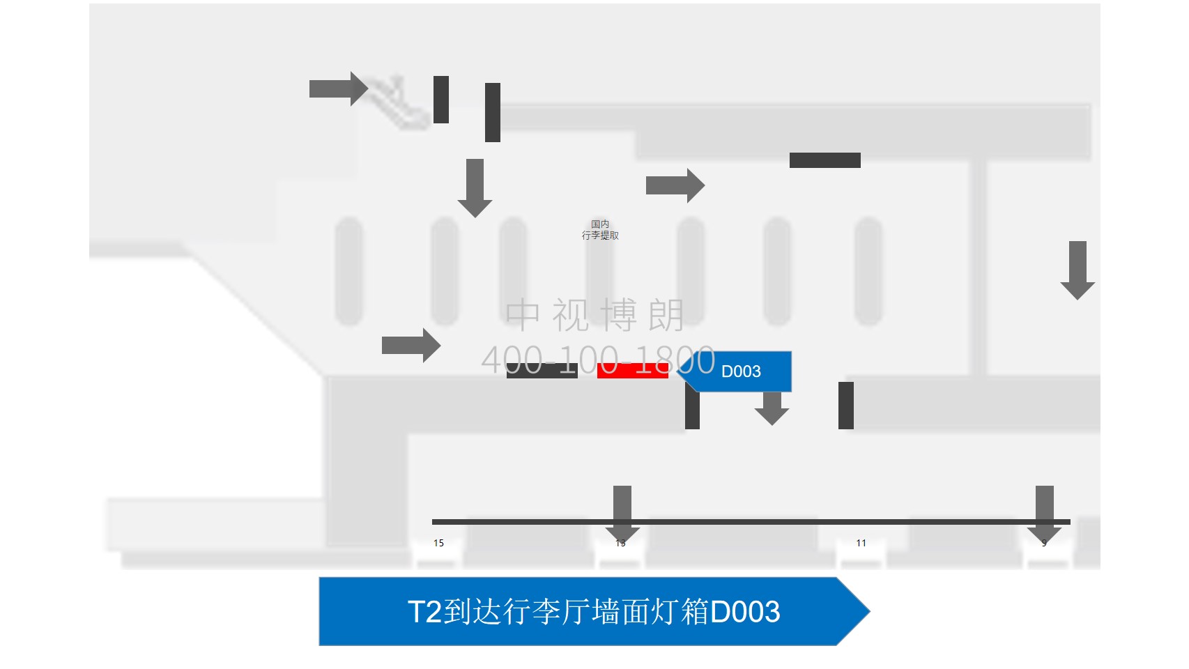 北京首都机场广告-T2到达行李厅墙面灯箱D003位置图