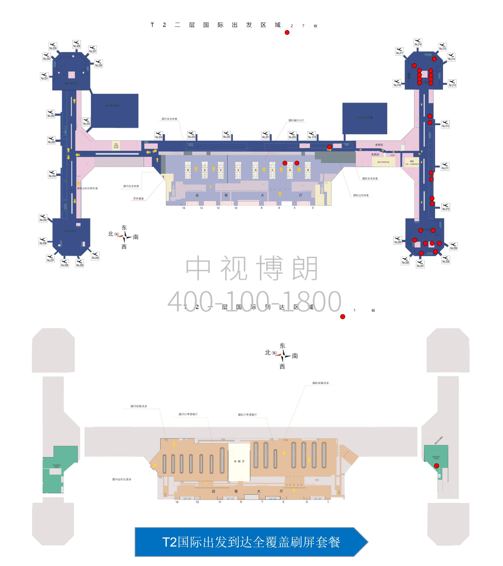 北京首都机场广告-T2国际出发到达全覆盖刷屏套餐位置图