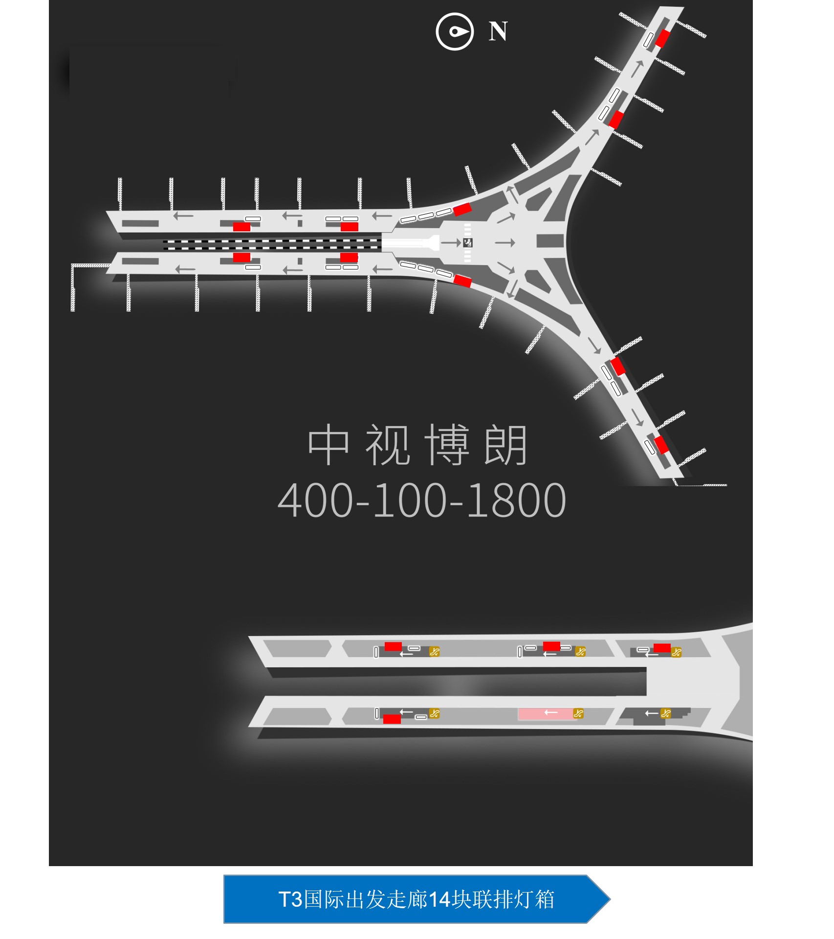 北京首都机场广告-T3国际出发通道14块联排灯箱位置图