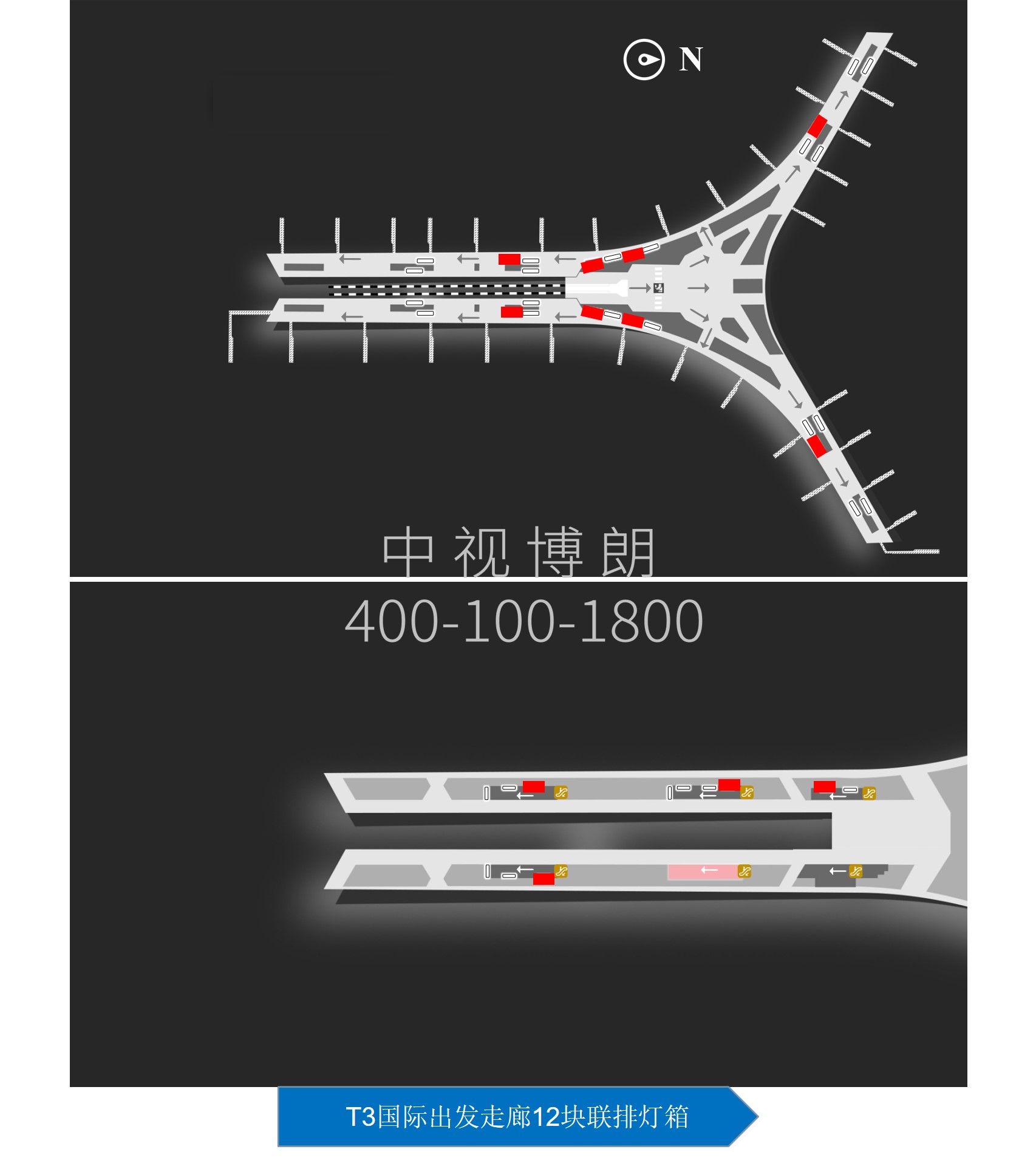 北京首都机场广告-T3国际出发走廊12块联排灯箱位置图