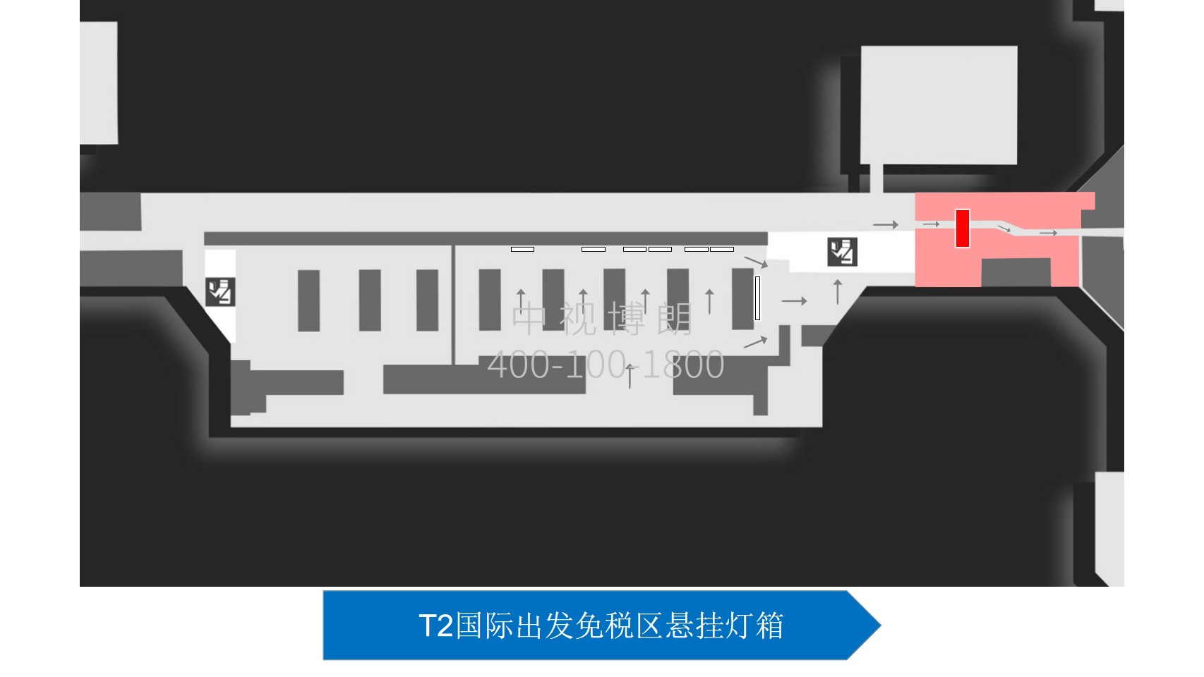 北京首都机场广告-T2国际出发免税区悬挂灯箱位置图
