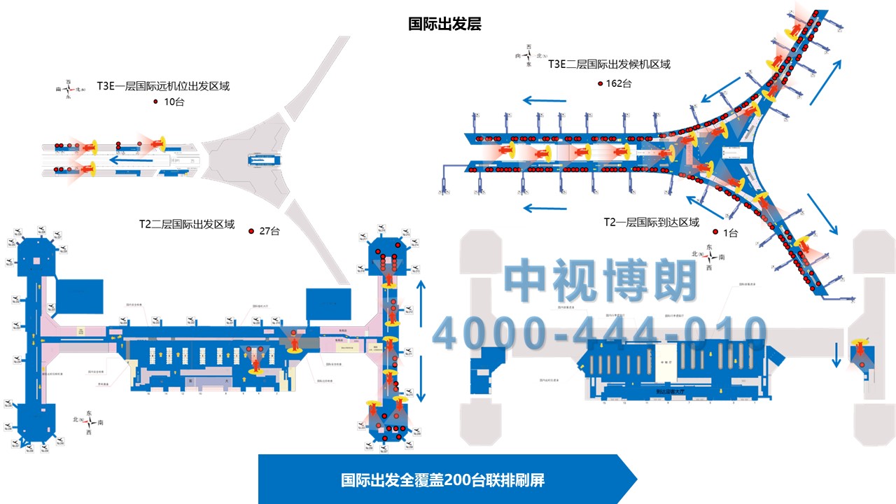 北京首都机场广告-国际出发全覆盖200台联排刷屏位置图