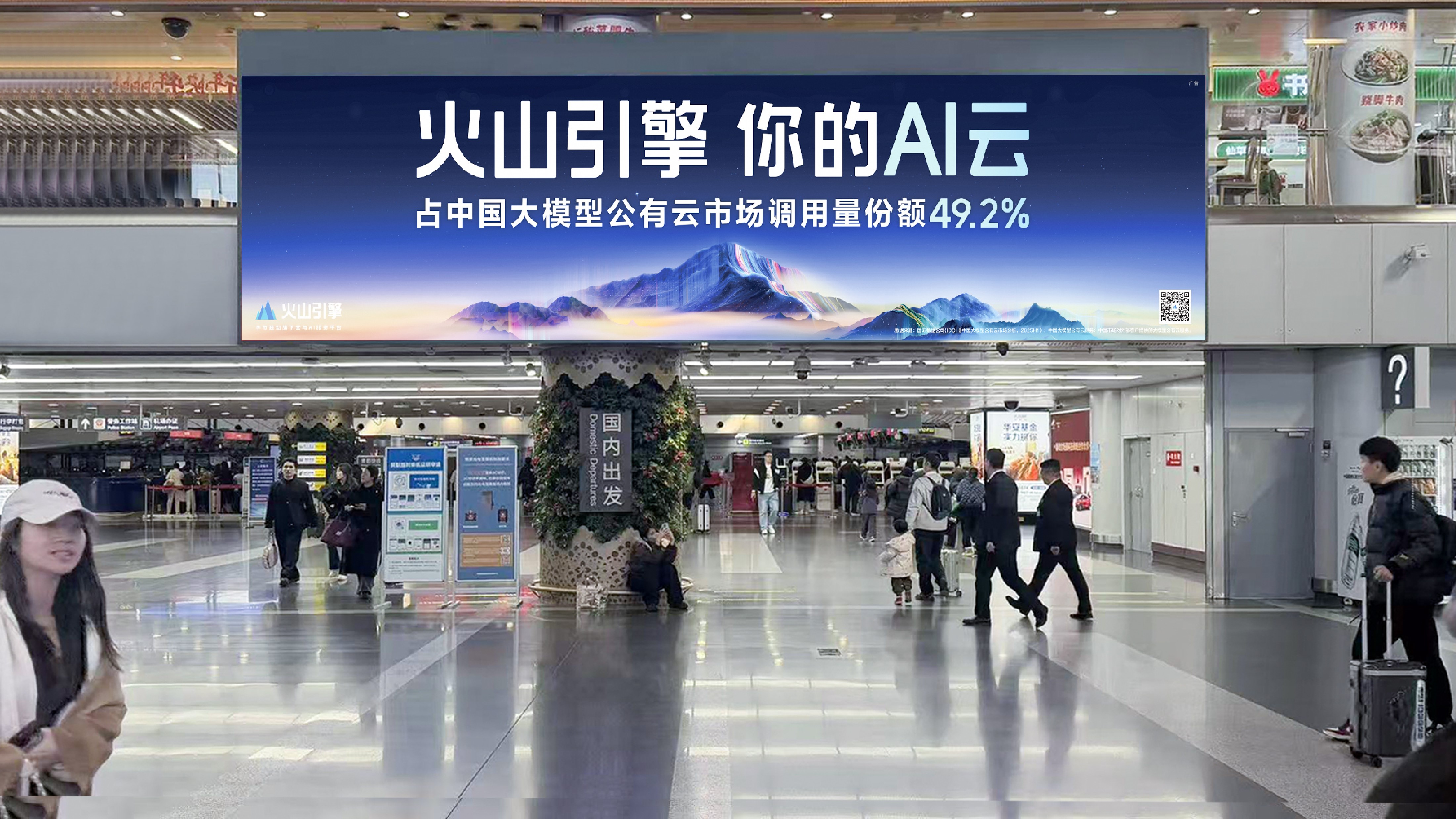 首都机场出发刷屏广告