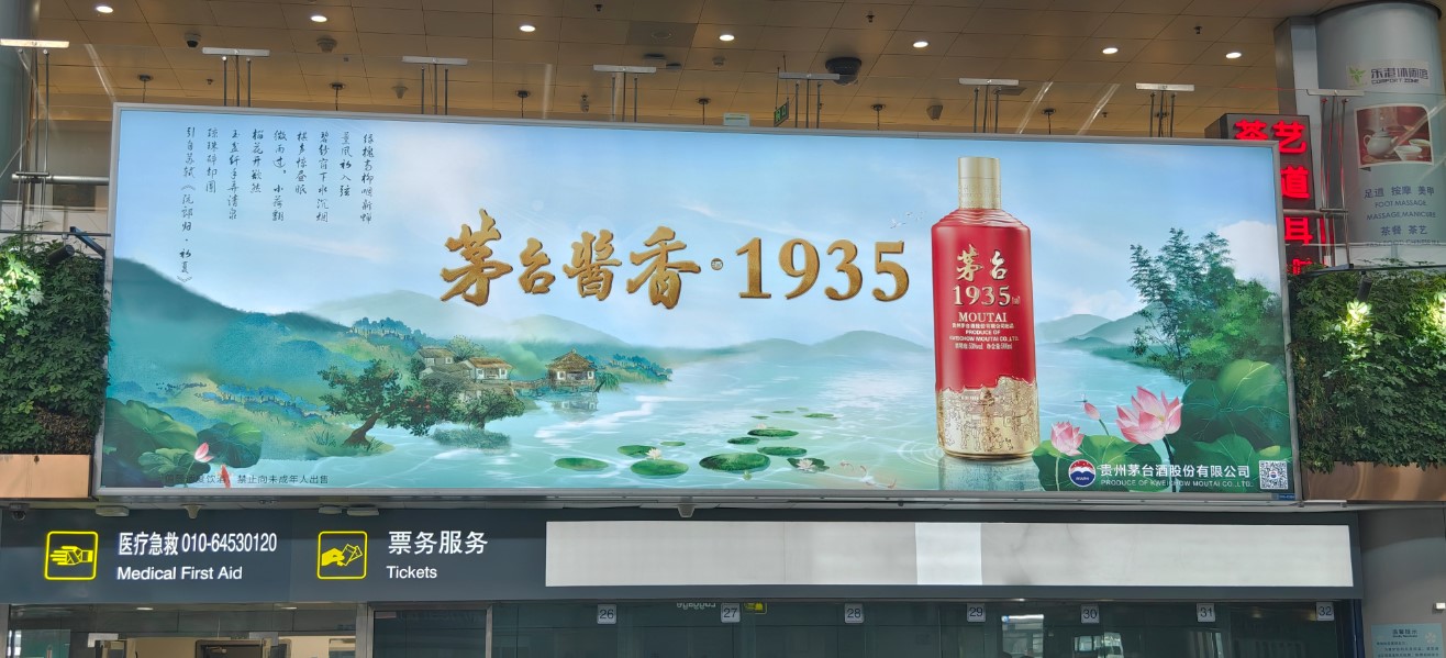 北京首都机场广告-T2出发大厅中庭灯箱