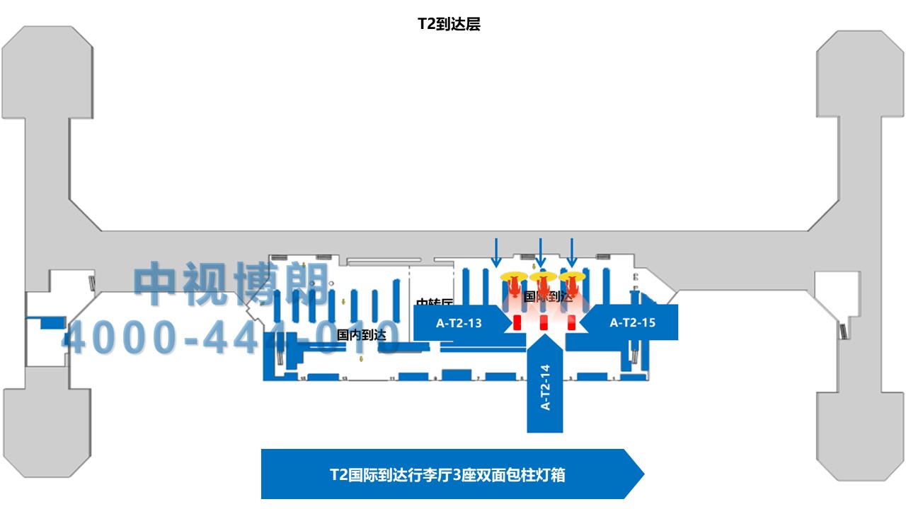 北京首都机场广告-T2国际到达行李厅包柱灯箱13-15位置图