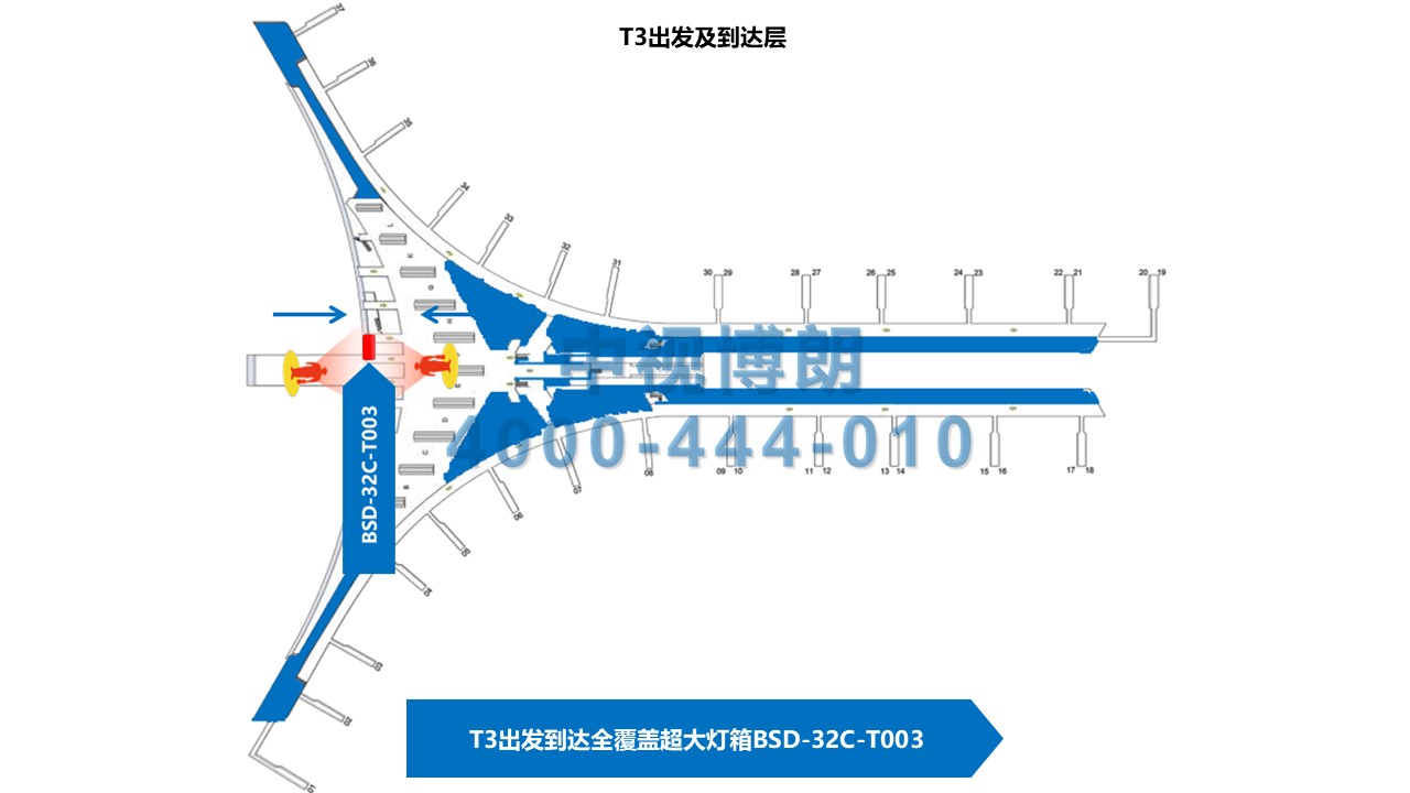 北京首都机场广告-T3出发到达全覆盖超大灯箱T003位置图