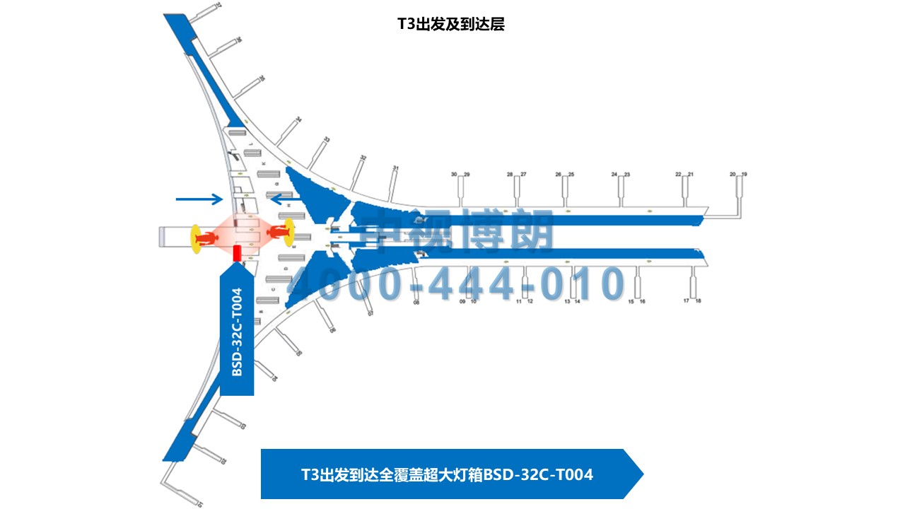 北京首都机场广告-T3出发到达全覆盖超大灯箱T004位置图