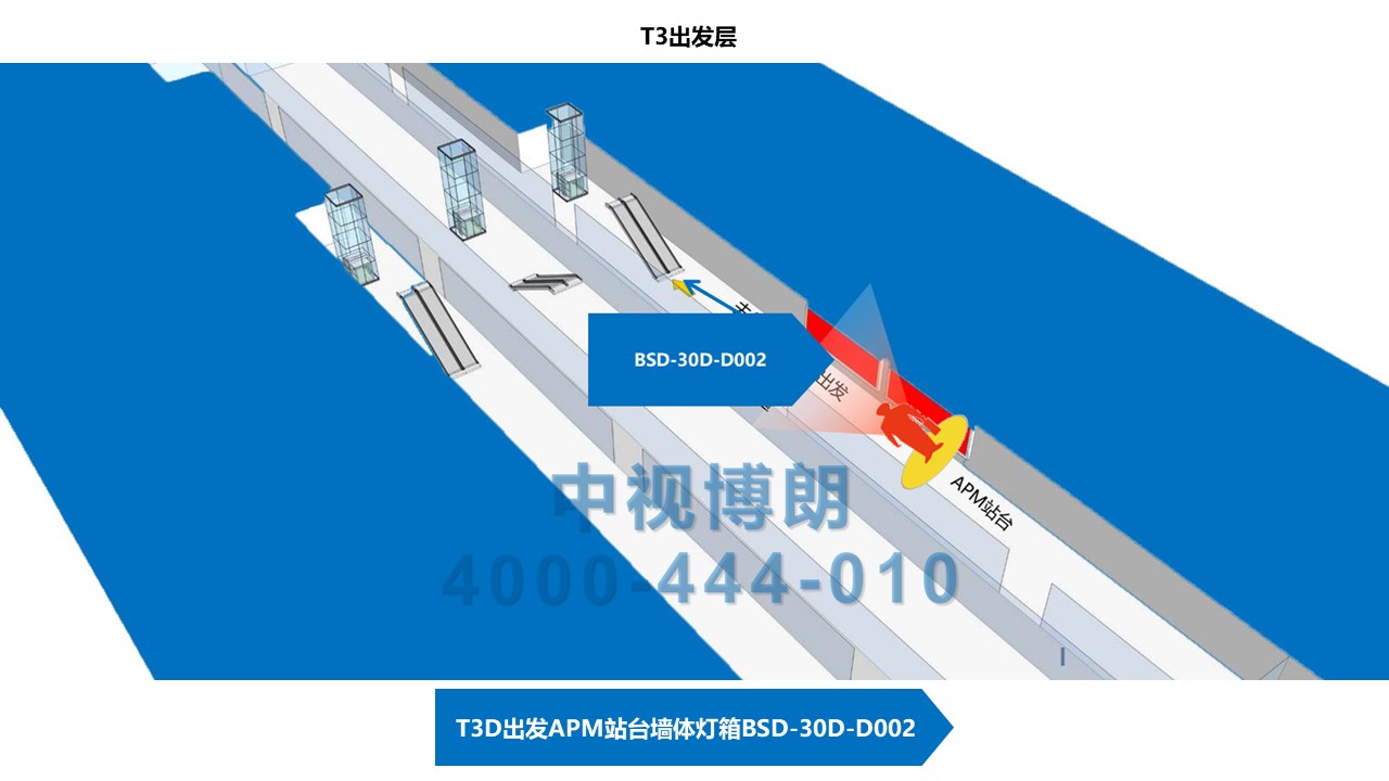 北京首都机场广告-T3D Departure APM Platform Wall Light Box D002位置图