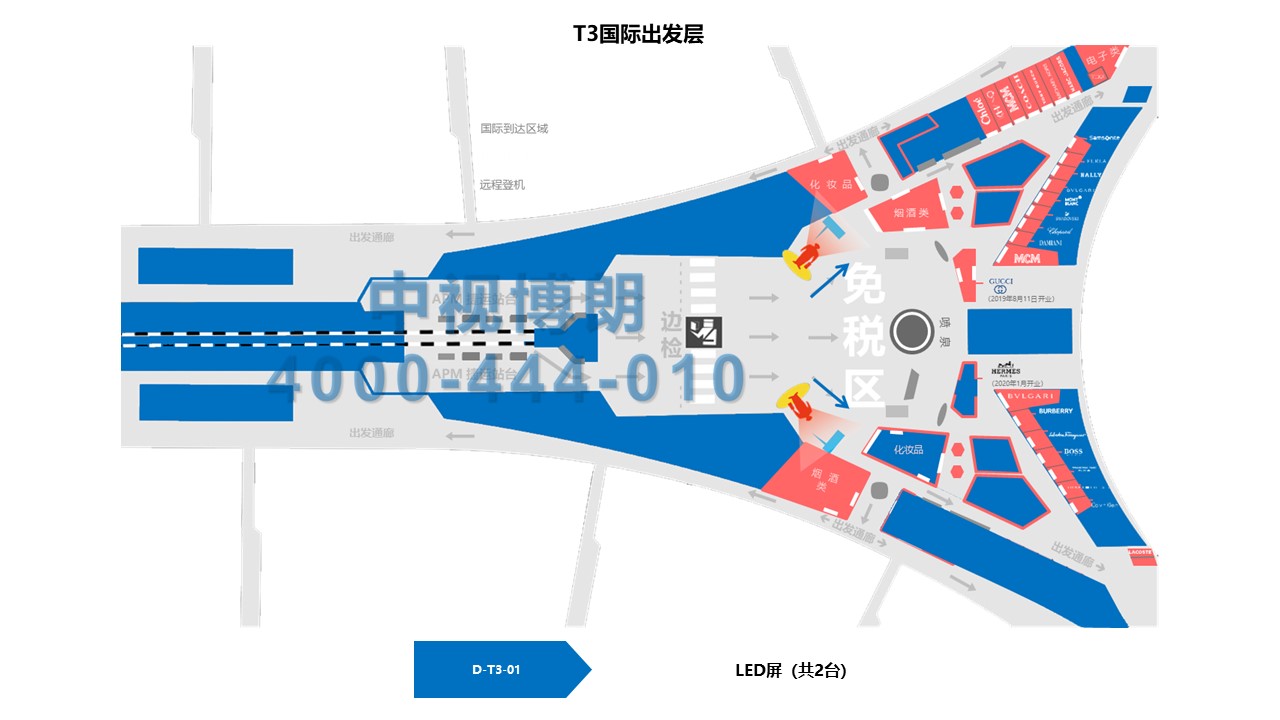 北京首都机场广告-T3国际出发免税区高处LED屏位置图