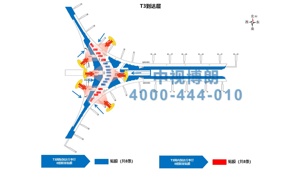 北京首都机场广告-T3国际行李厅8组联排贴膜位置图