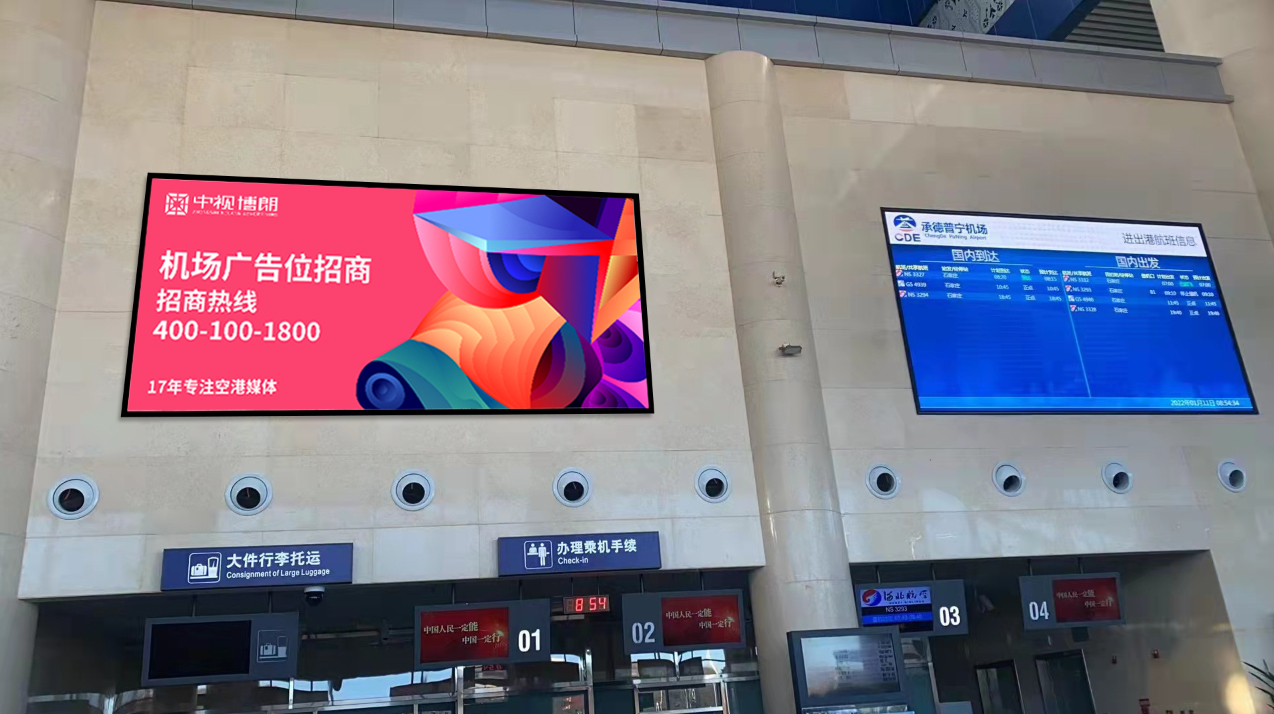 承德机场LED大屏广告1