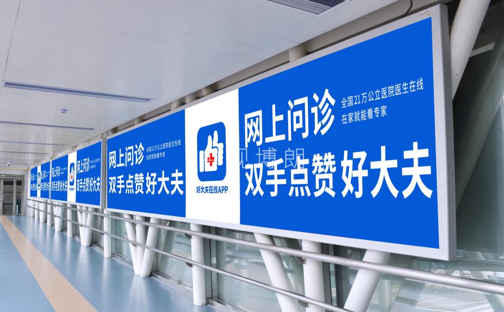 重庆机场广告-T2出发廊桥灯箱套装