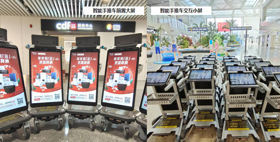 重庆机场广告-出发候机区手推车屏矩阵广告