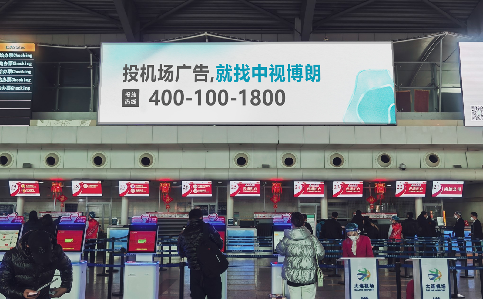 大连机场值机广告