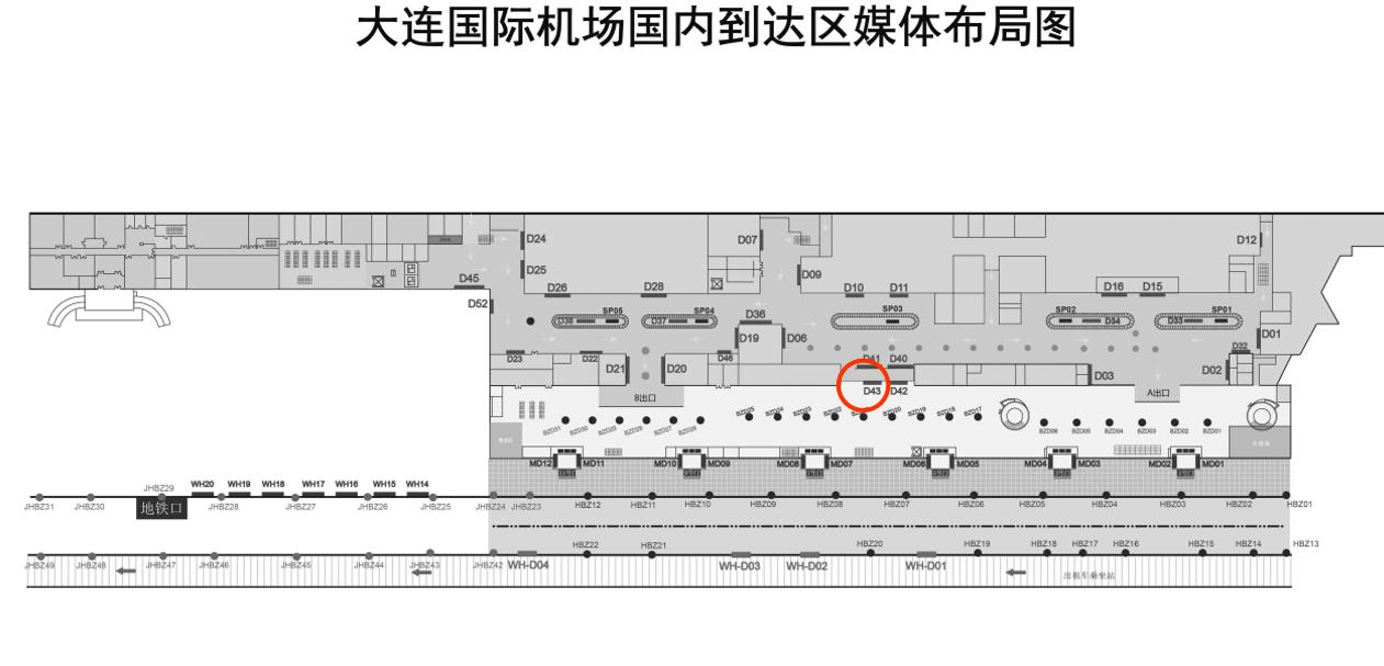大连机场广告-国内到达通廊灯箱D43点位图