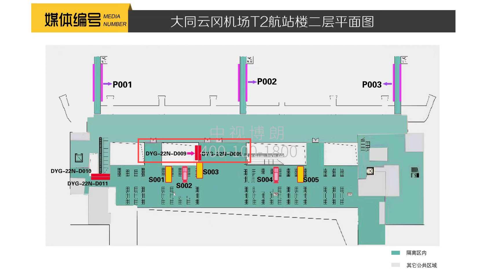 大同机场广告-出发到达全覆盖灯箱D009点位图