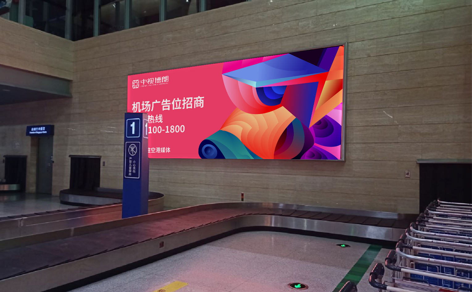 大同云冈机场行李厅墙体灯箱广告1