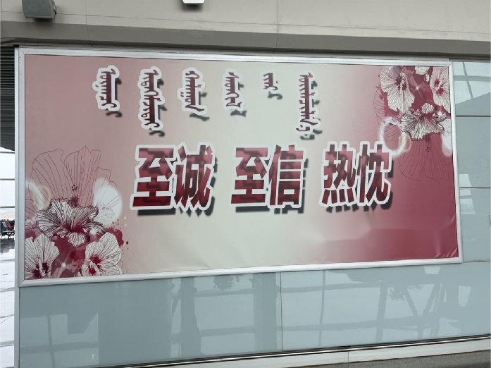 鄂尔多斯机场广告-国际出发值机厅灯箱D004