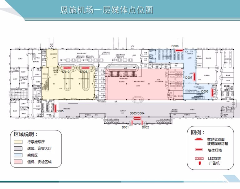 恩施机场广告-出发大厅入口处灯箱点位图