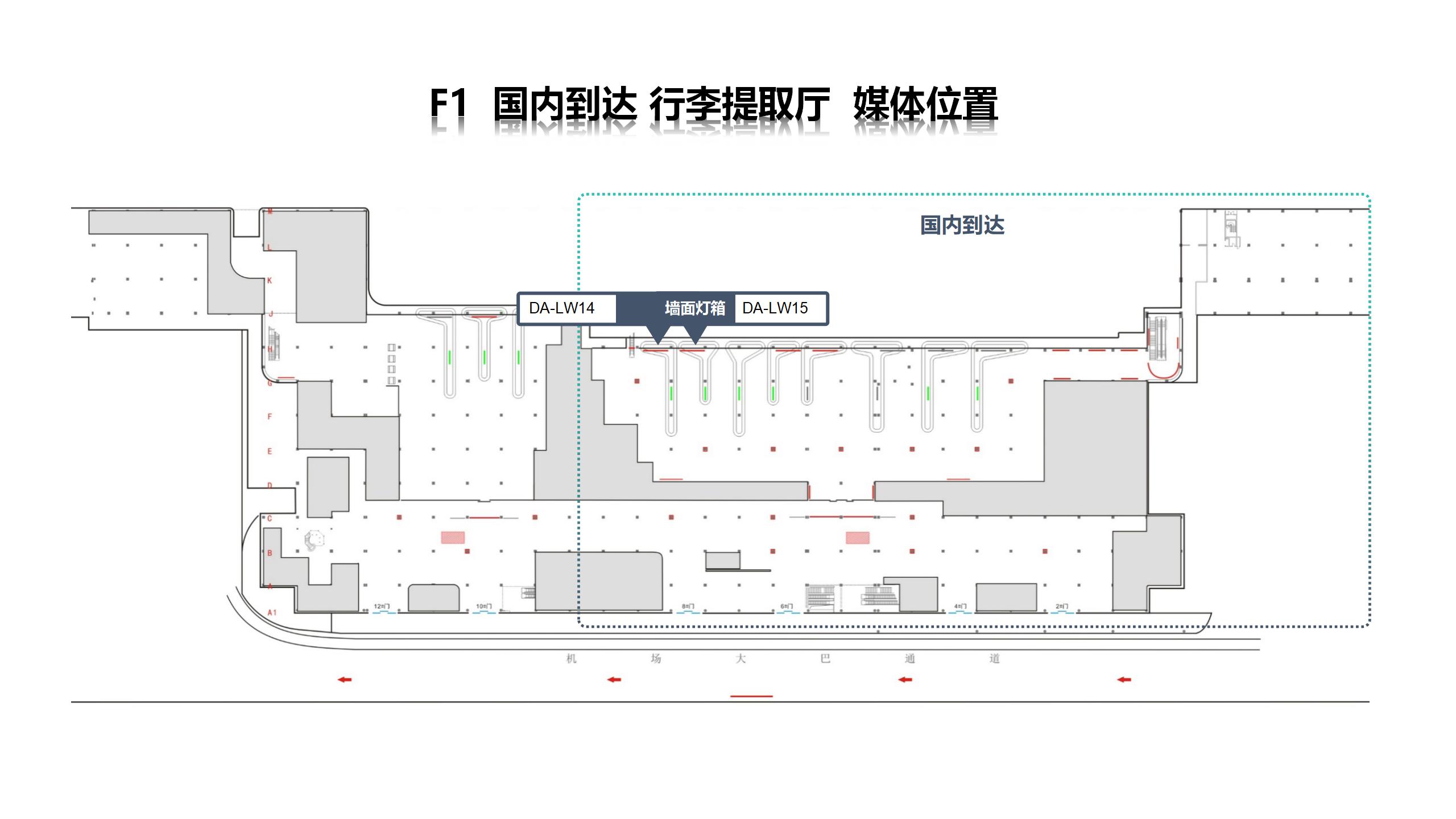 福州长乐机场广告广告-国内到达行李厅灯箱LW14/15位置图