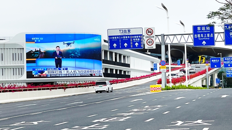 广州白云机场广告-T3GTC建筑墙体LED大屏