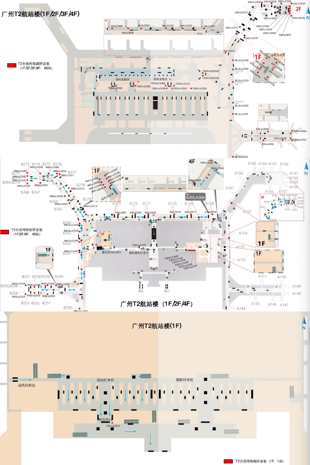 广州白云机场广告-T2全场网络刷屏套装位置图