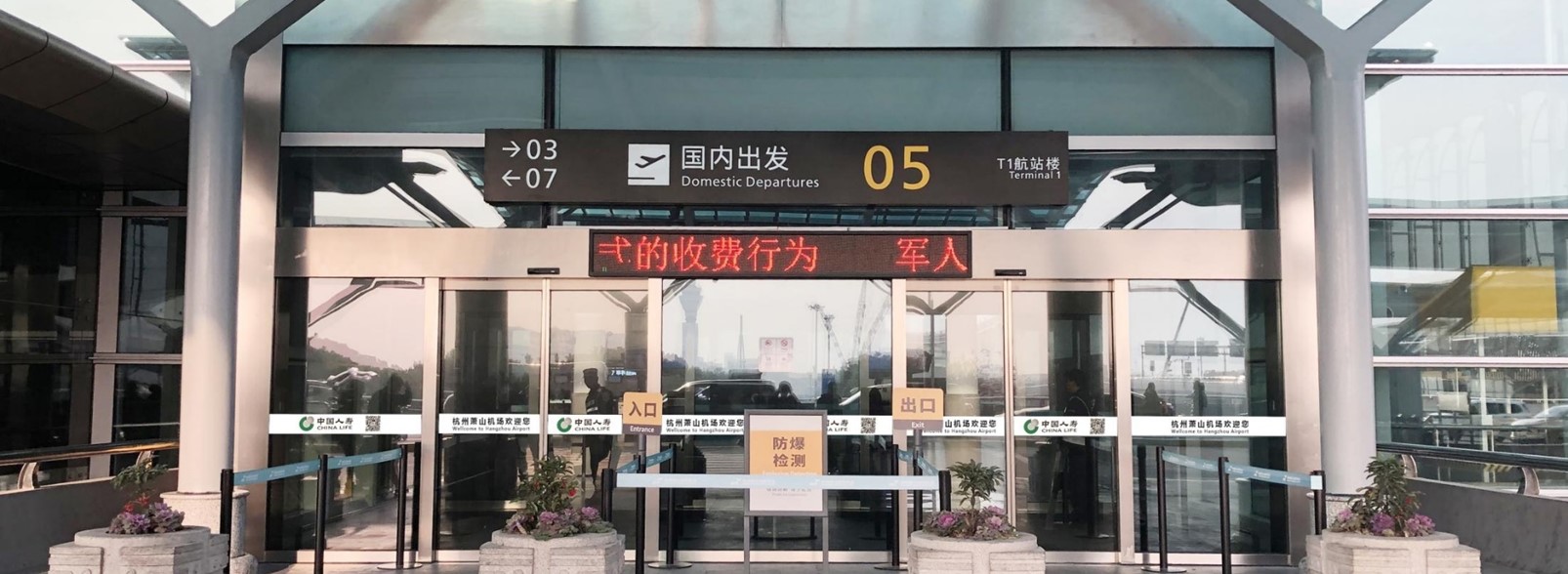 杭州萧山机场广告-航站楼出入口玻璃门防撞条
