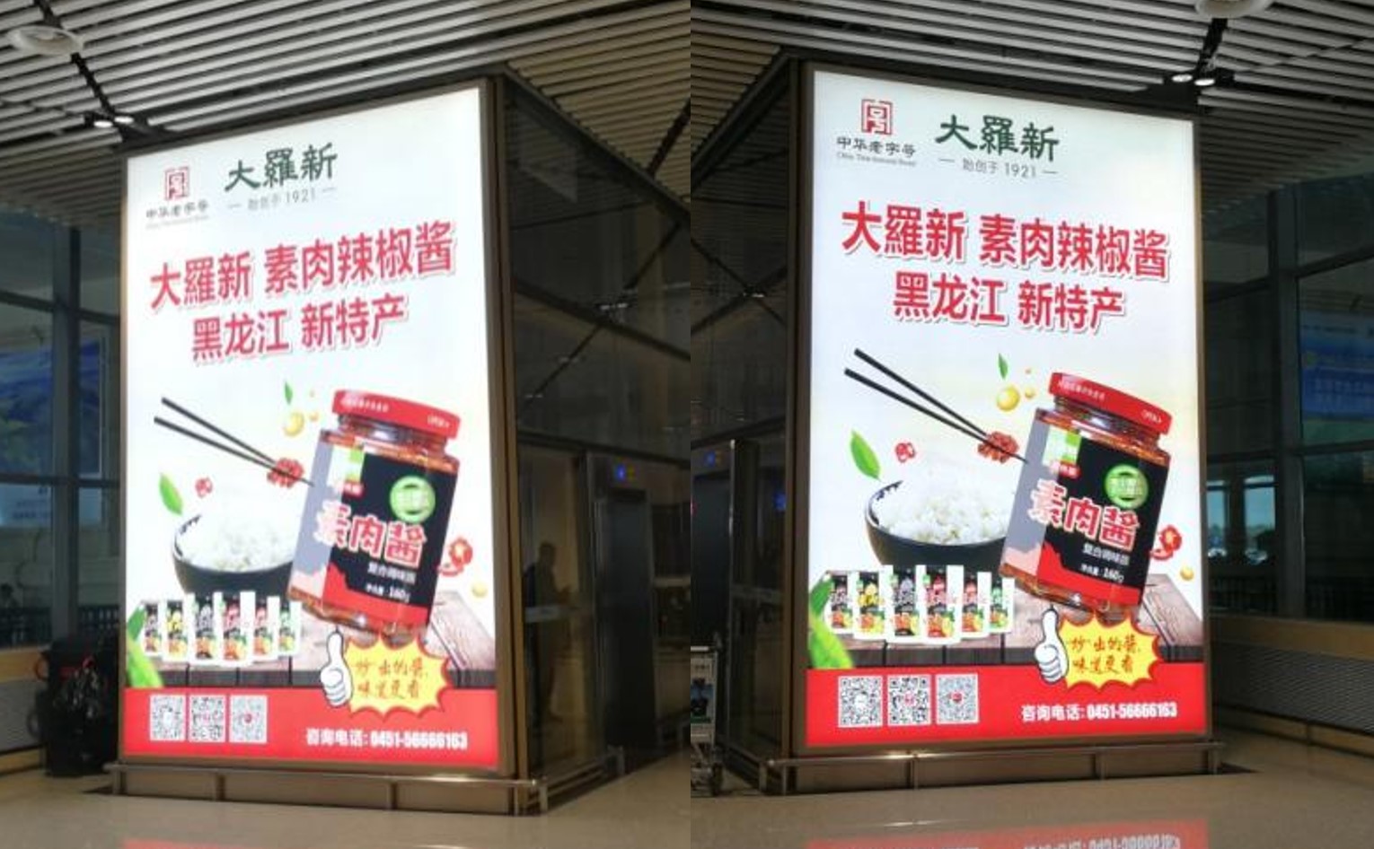 哈尔滨机场,灯箱广告,迎客厅灯箱