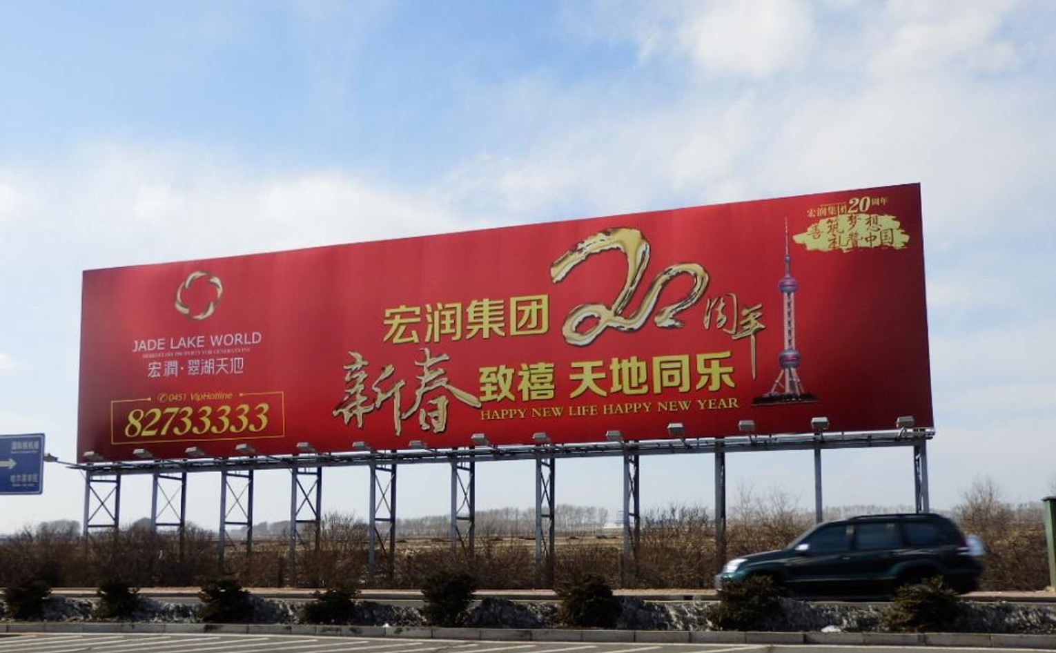 哈尔滨机场,看板广告,停车场广告