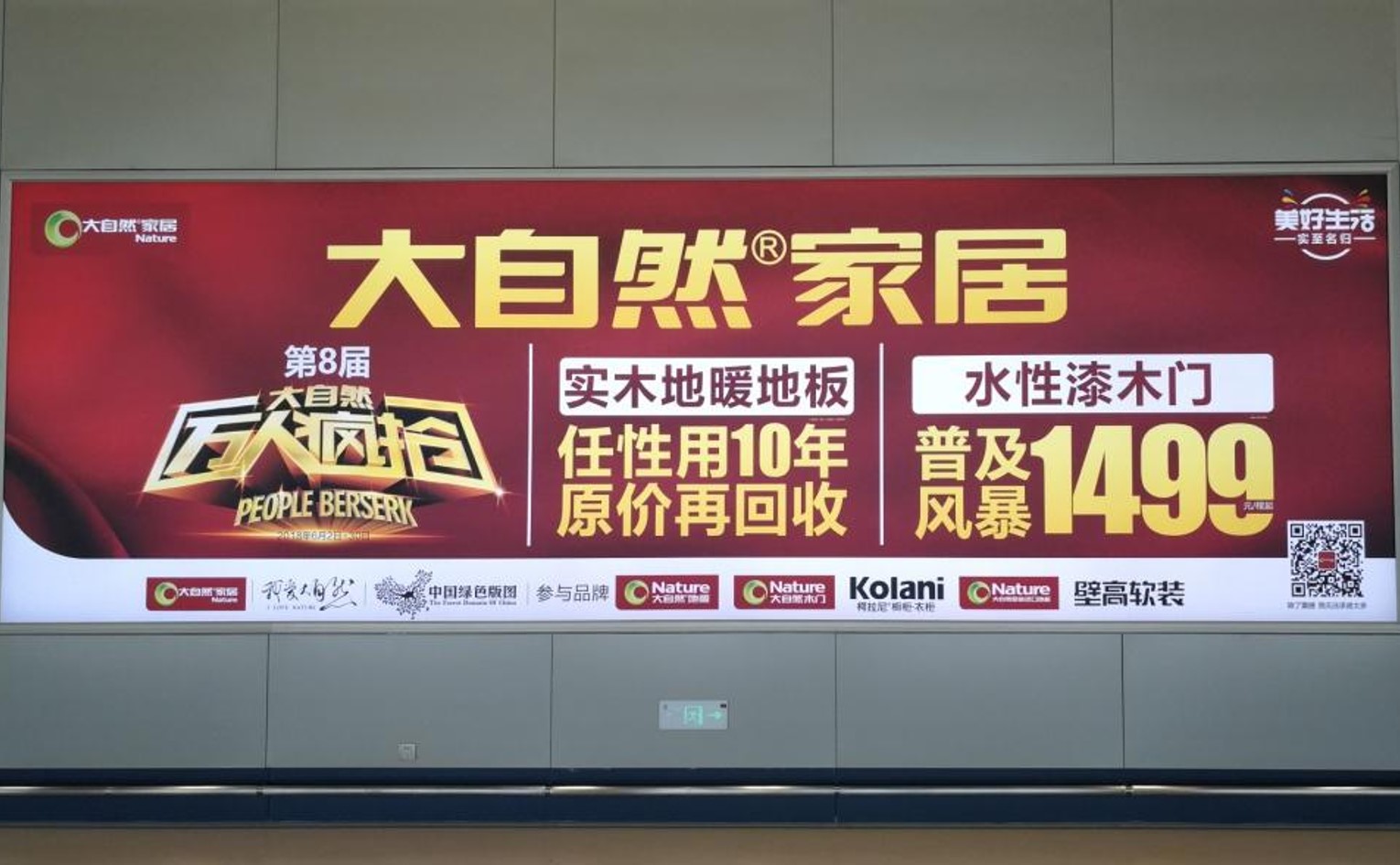 哈尔滨机场,灯箱广告,通道灯箱