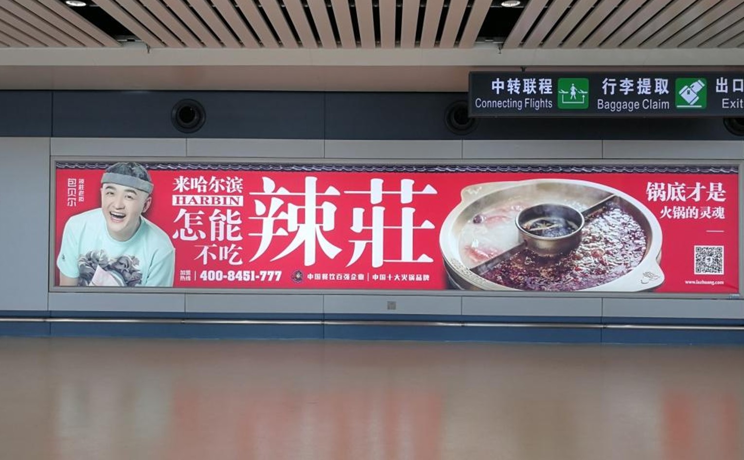 哈尔滨机场,灯箱广告,通廊灯箱