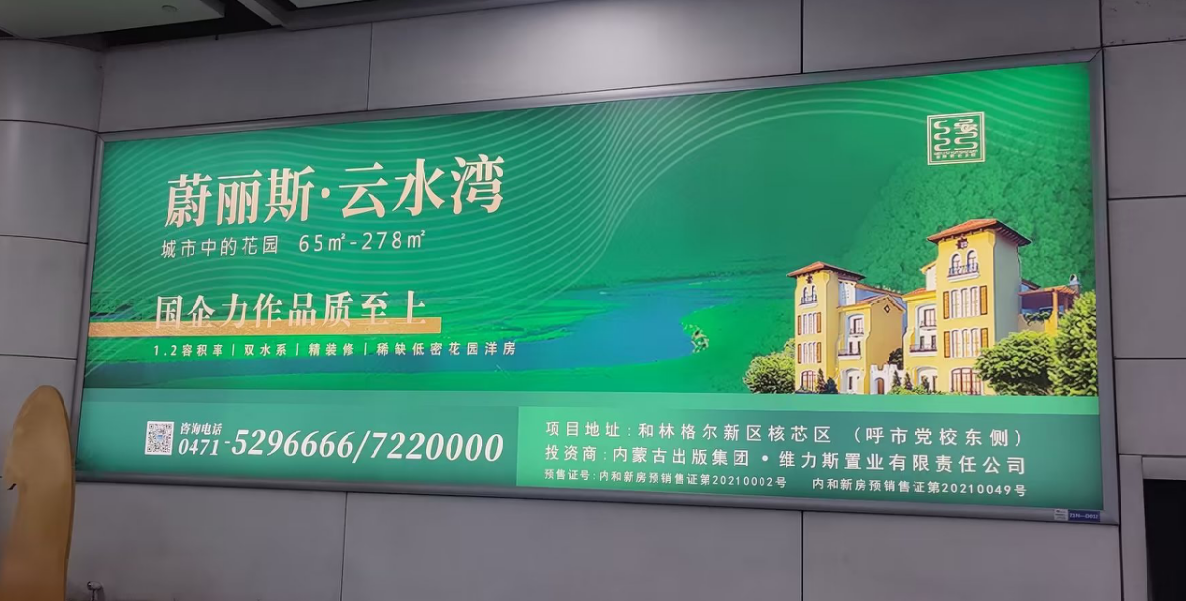 呼和浩特白塔国际机场广告-国内到达行李厅灯箱D011/D012