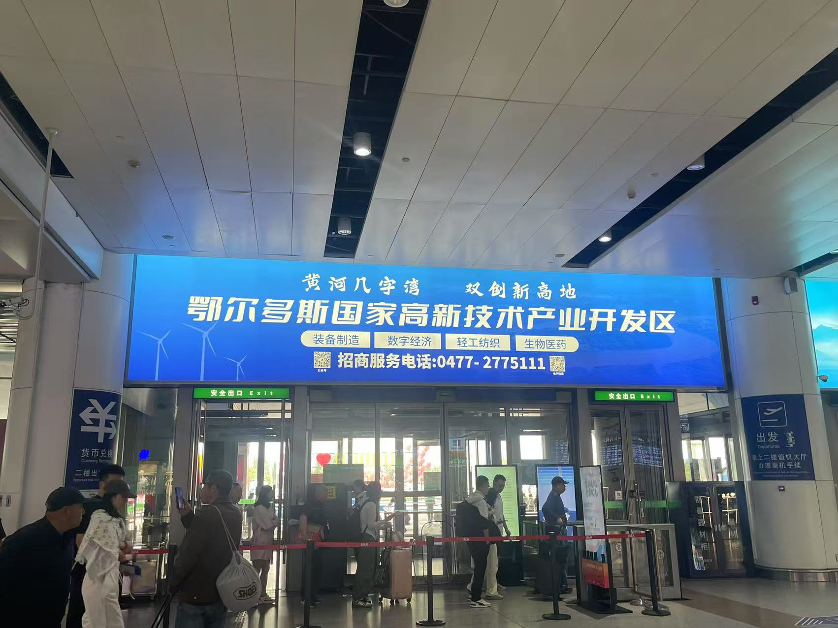 Huhehaote Airport Advertising-Domestic arrival above the export light box D002