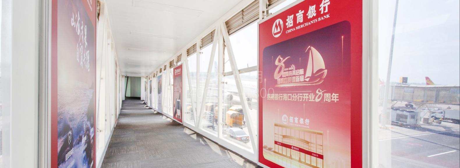 海口美兰机场广告-T1航站楼廊桥内侧看板+贴纸套装