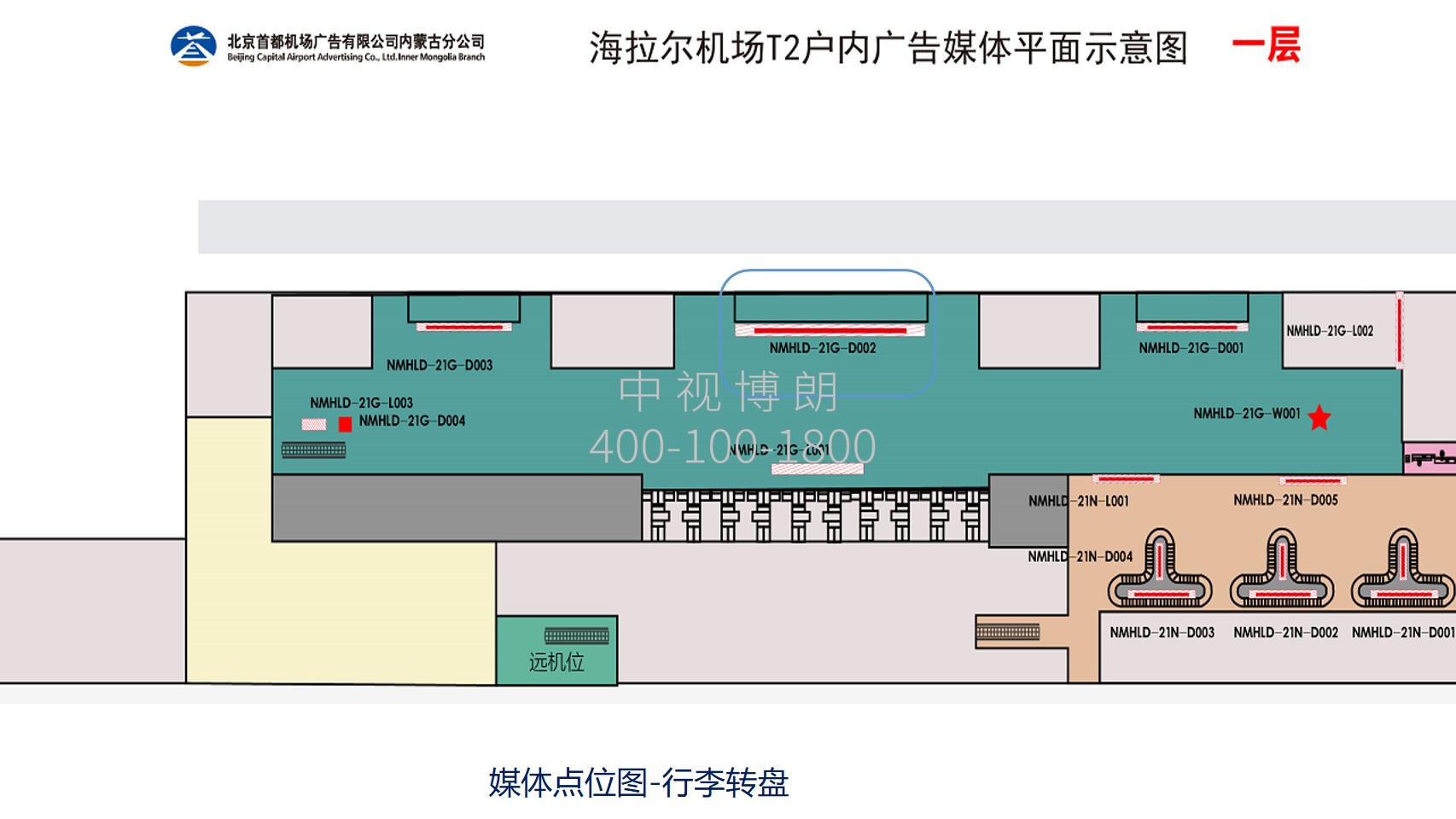 呼伦贝尔海拉尔机场广告-到达综合大厅灯箱位置图