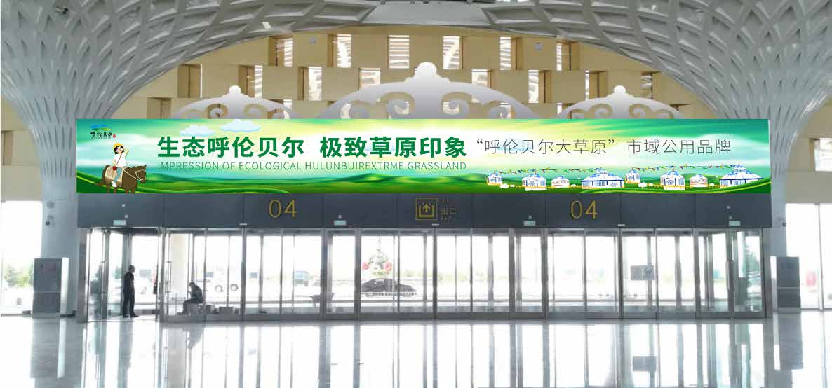 呼伦贝尔海拉尔机场广告-4号出入口立式灯箱