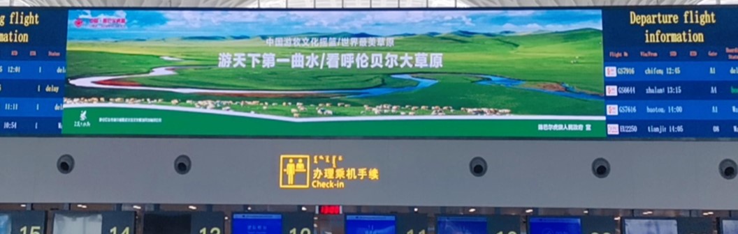 机场广告-出发值机岛上方LED屏