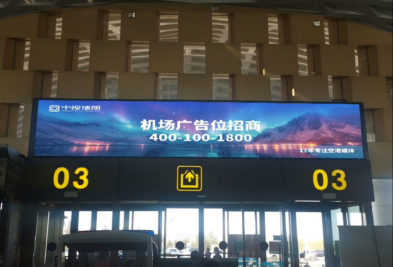 呼伦贝尔海拉尔机场广告-综合大厅门口灯箱D003
