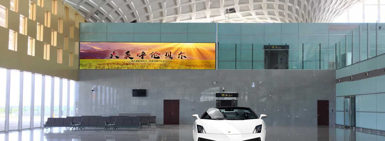 呼伦贝尔海拉尔机场广告-综合大厅车展位