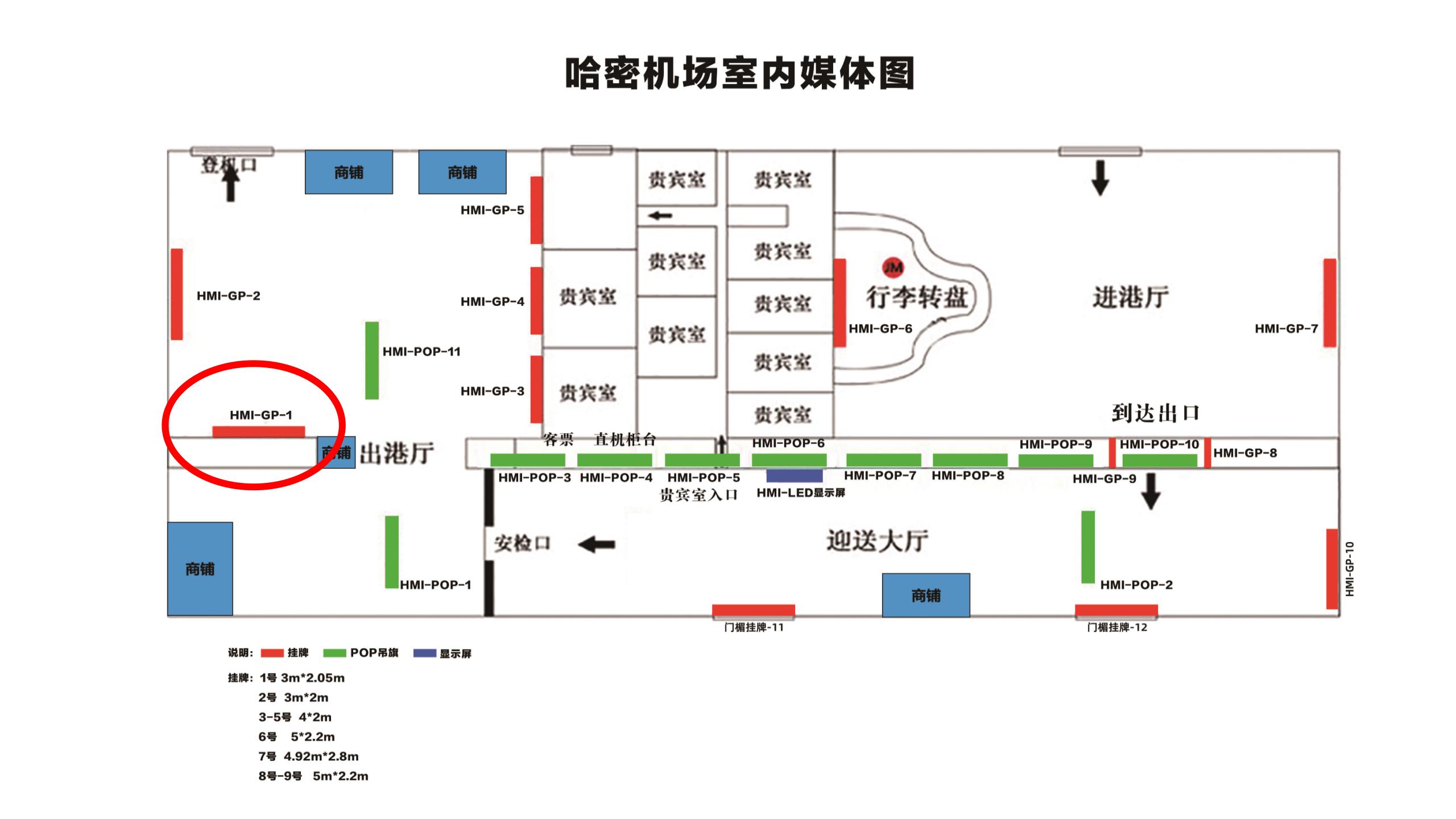哈密机场广告-出发候机厅挂牌1点位图