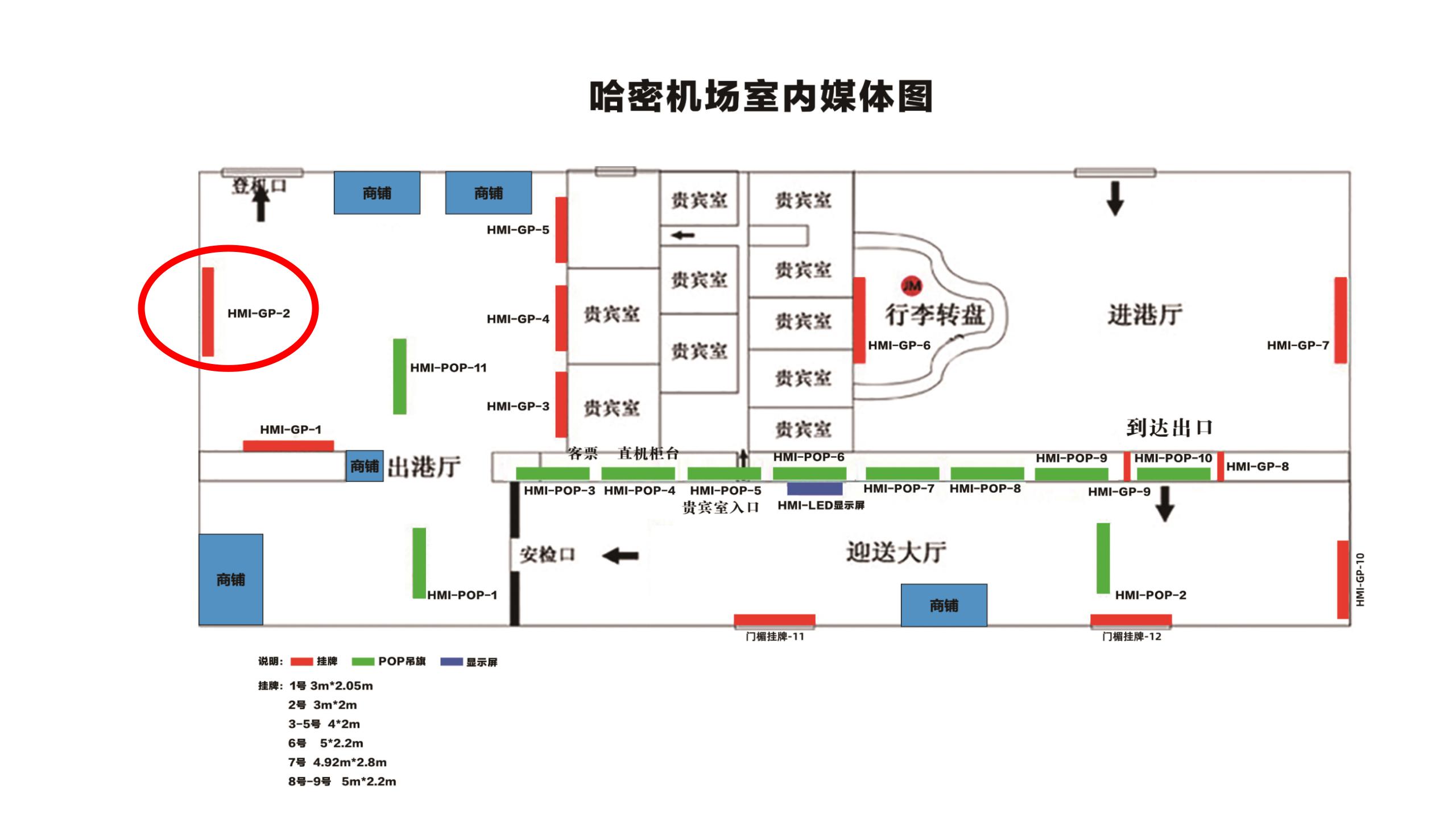 哈密机场广告-出发候机厅挂牌2点位图