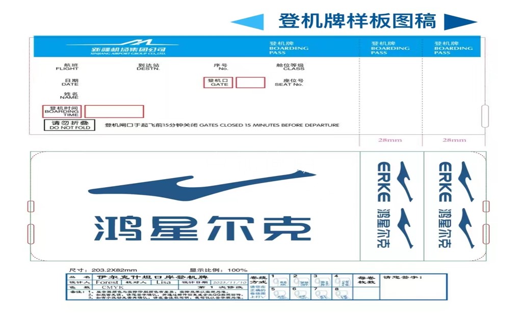 和田机场广告-出发登机牌广告