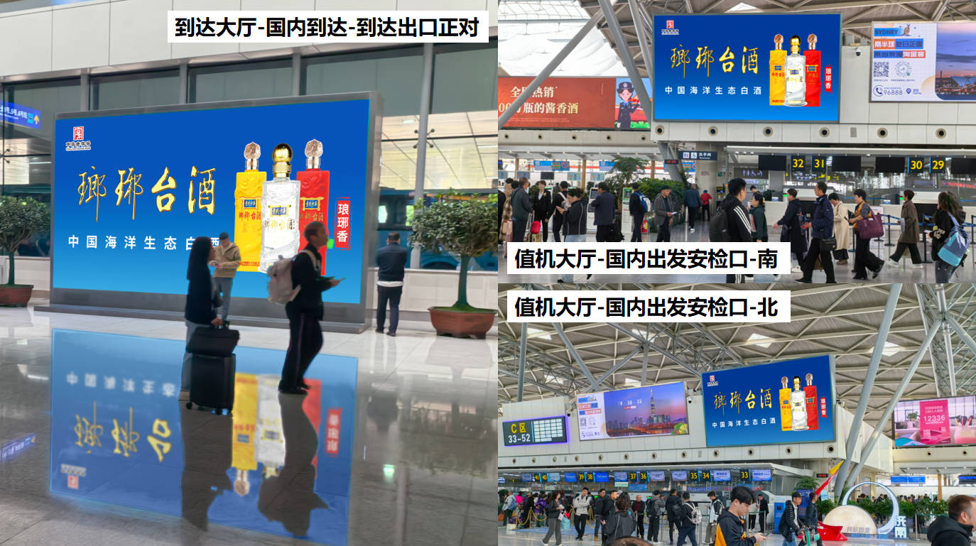 济南机场广告-国内出发值机厅&到达厅LED屏套装