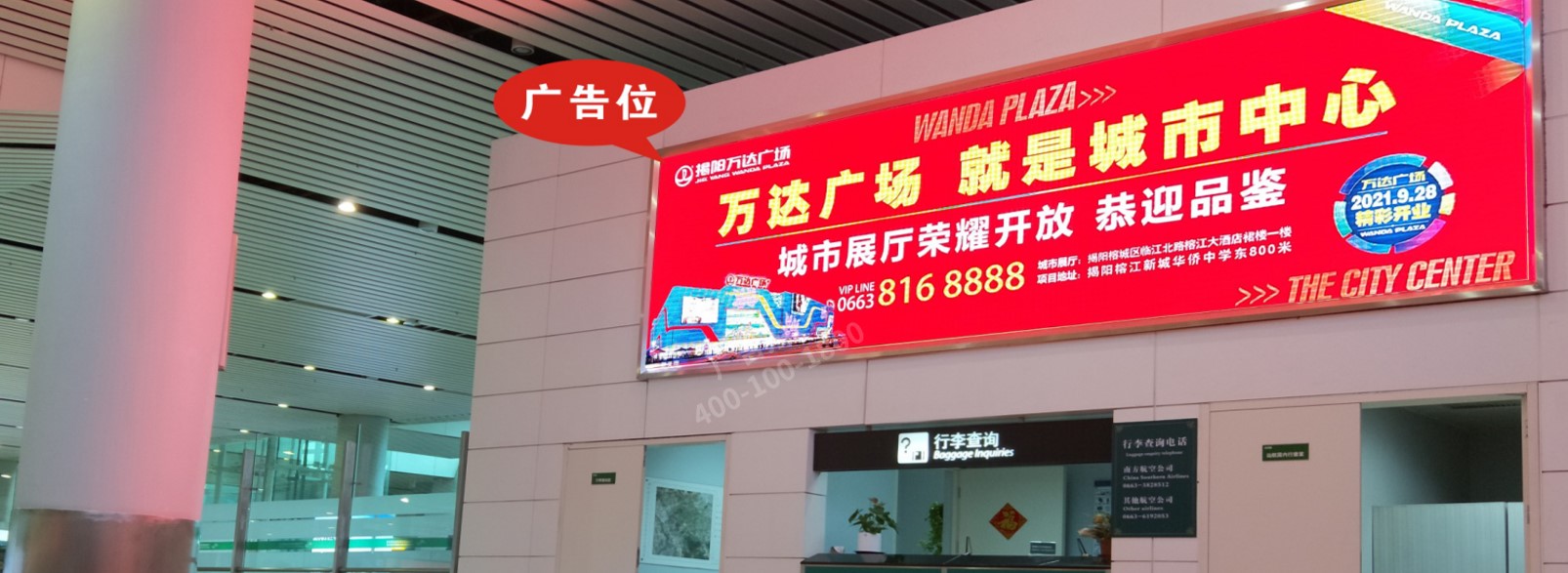 揭阳机场广告-到达行李厅LED大屏广告