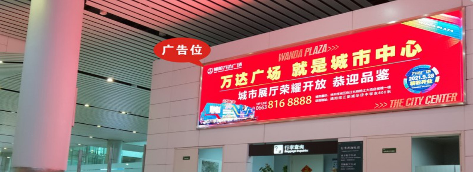 机场广告-到达行李厅LED大屏广告
