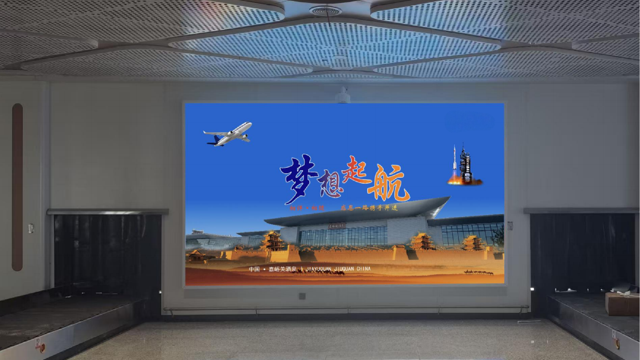 嘉峪关酒泉机场广告-T2到达一层行李转盘灯箱2