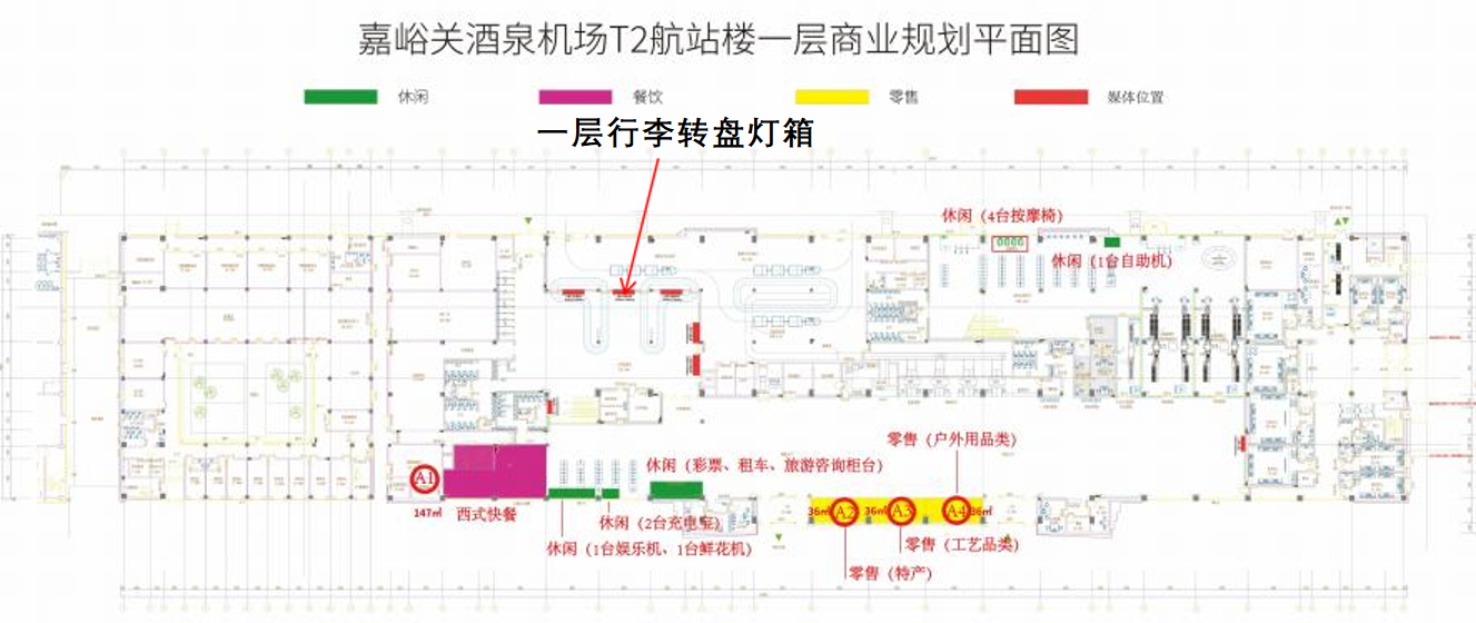 嘉峪关酒泉机场广告-T2到达一层行李转盘灯箱2点位图
