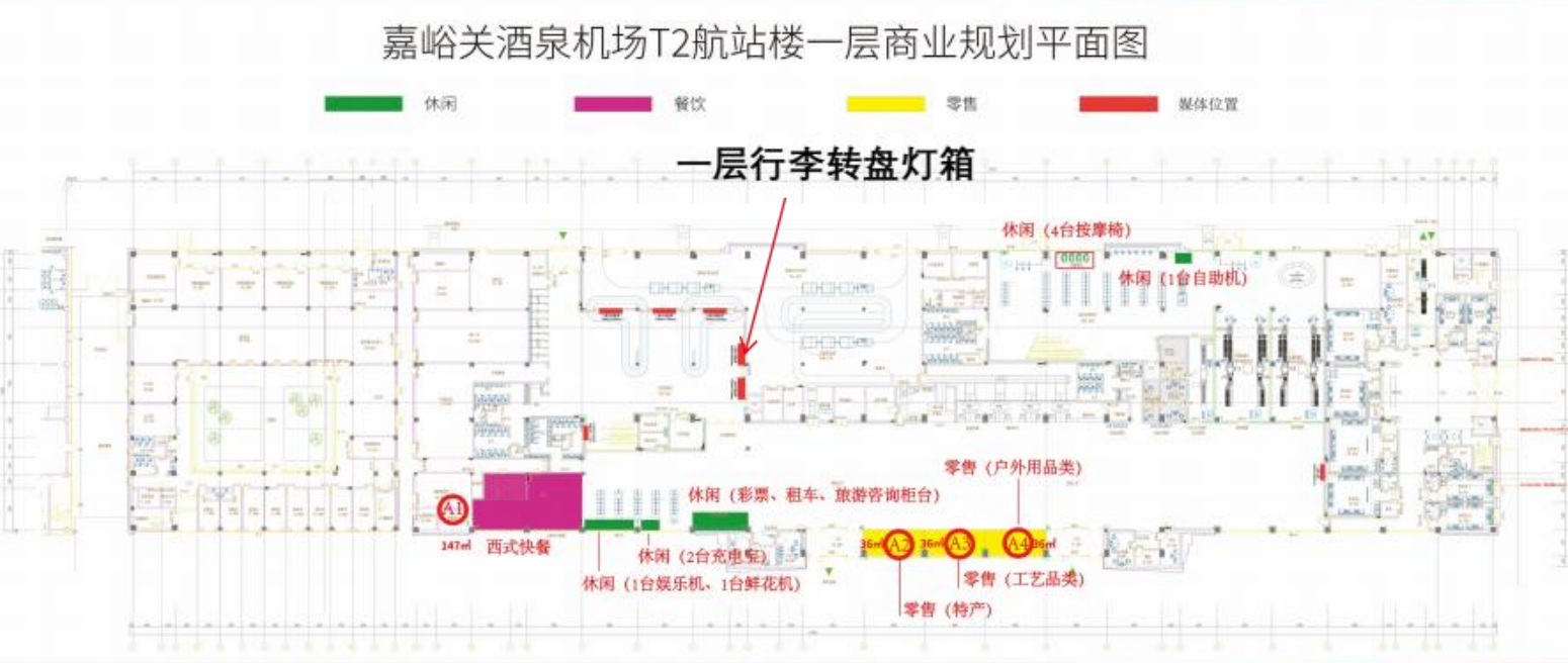 嘉峪关酒泉机场广告-T2到达一层行李转盘灯箱3点位图