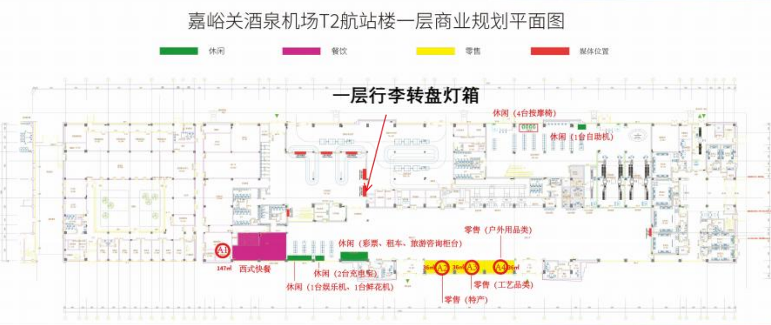 嘉峪关酒泉机场广告-T2到达一层行李转盘灯箱4点位图