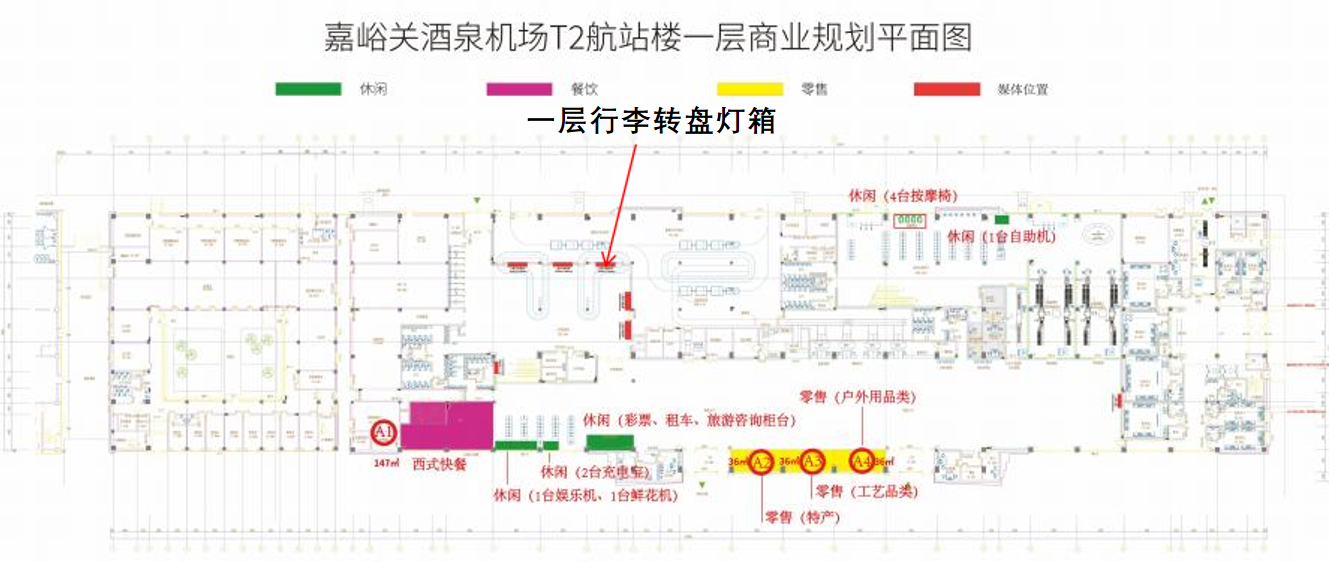 嘉峪关酒泉机场广告-T2到达一层行李转盘灯箱1点位图